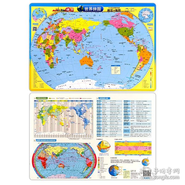 磁力拼图-世界政区地形拼图（8K）
