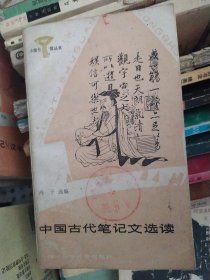 中国古代笔记选读