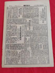 江海导报1948年11月8日，平古庆祝建军节，平古部队一年战绩，东北完全解放的伟大战绩震撼蒋家小朝廷，国民党反动政府币改破产，杨海波毛主席和我们在一起，毛主席文章全世界革命力量团结起来反对帝国主义的侵略