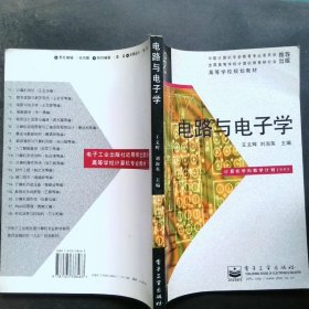 电路与电子学