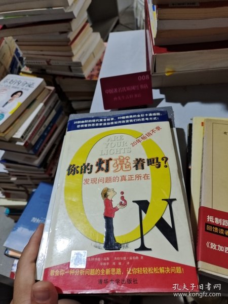 你的灯亮着吗?：发现问题的真正所在