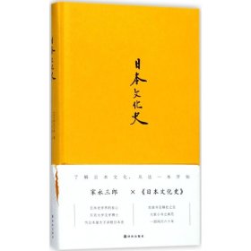 【正版新书】日本文化史
