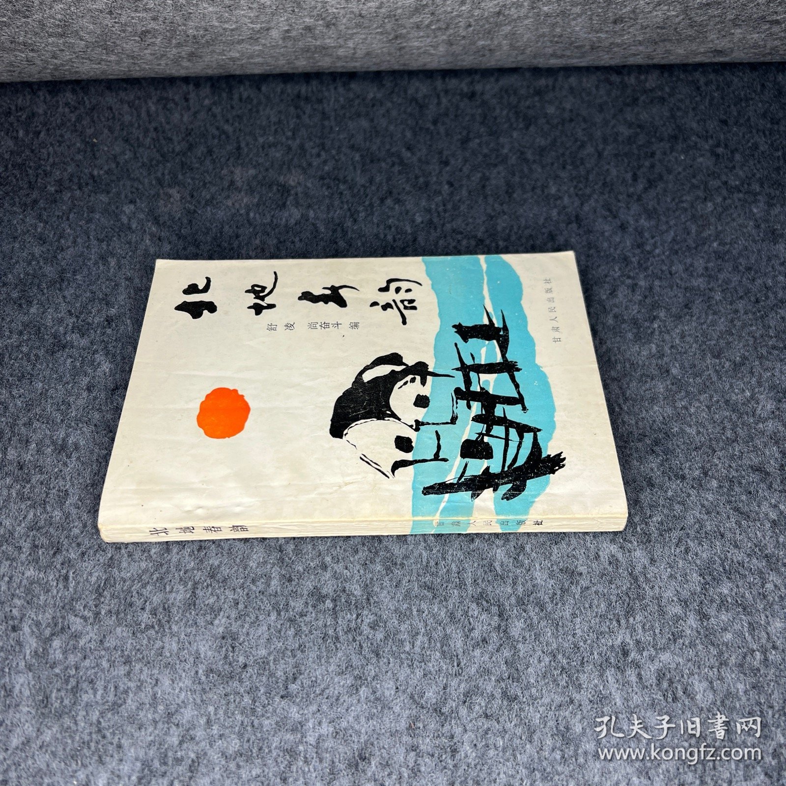 北地春韵