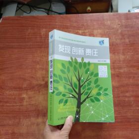 第39届北京青少年科技创新大赛优秀作品展示 发现 创新 责任（附光盘）内页干净