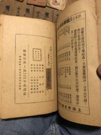 1937年《丸散膏丹自制法》一册全，品如图