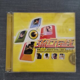 213光盘CD：流行在线只有1碟 一张光盘盒装