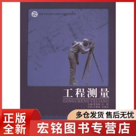 工程測量