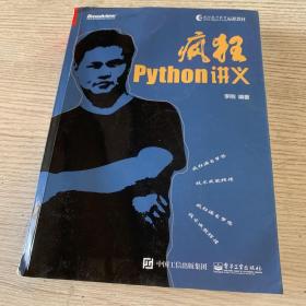 疯狂Python讲义