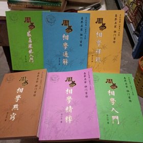 周易•中国相学文化博览（全六册）