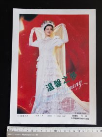 90年代岀品16开（温馨之梦，90年代美女画）