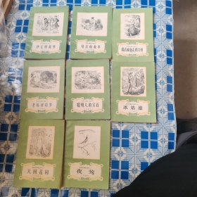 【丹】安徒生童话8本合售