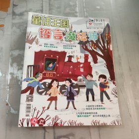 童话王国 语言魔法师（7册合售）