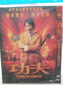 DVD 功夫（周星驰）