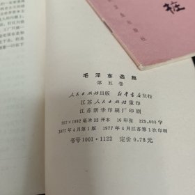 毛泽东选集第五卷