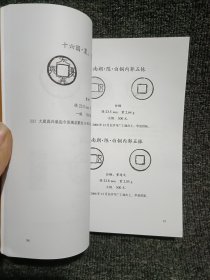 中国古钱新品集