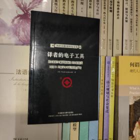 译者的电子工具(外研社翻译研究文库)