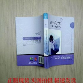 你是我今生唯一的愛人
