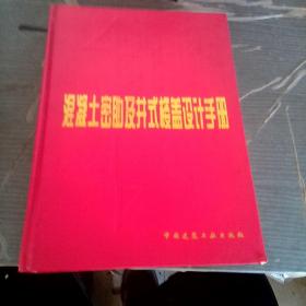 混凝土密肋及井式楼盖设计手册