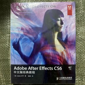 Adobe After Effects CS6中文版经典教程