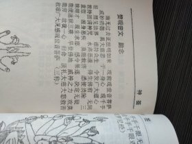 中国古代十大预测奇书:中国古代预测学研究 神签