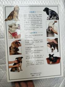 爱犬养护大全