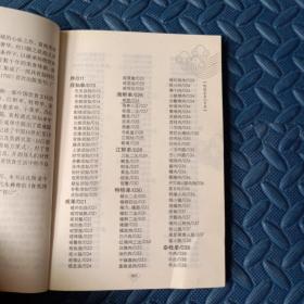 中华国学经典精粹·中医养生经典必读本:随园食单