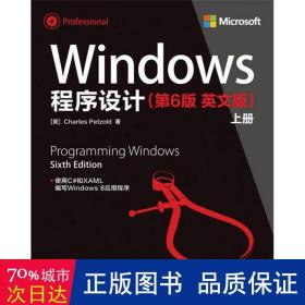 Windows 程序设计(第6版 英文版)(上、下册)