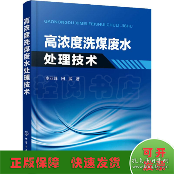 高浓度洗煤废水处理技术 