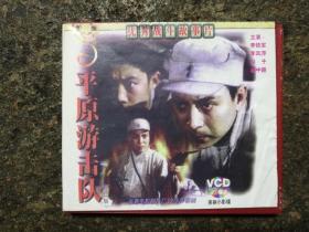 VCD：平原游击队