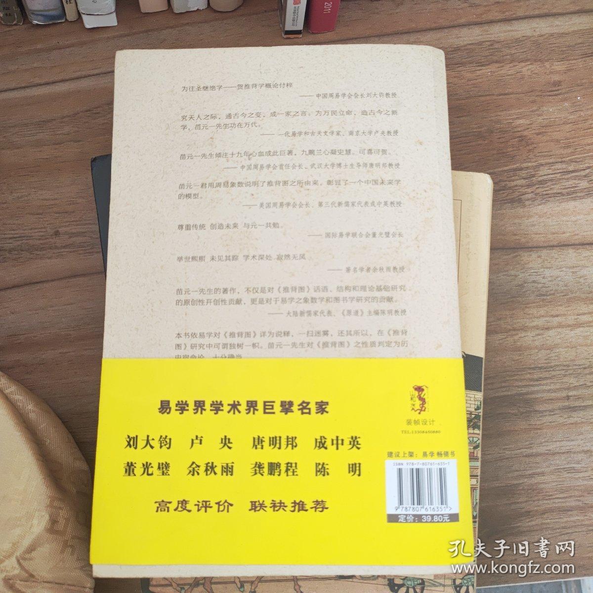 中国历史宿命论研究：推背学概论