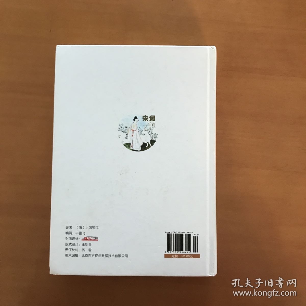 宋词三百首全解（单色线装）