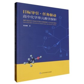 目标导引·任务驱动 程永刚| 9787572316357 山东科技