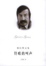 铃蟾的叫声9787532729036