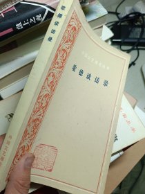 歌德谈话录 外国文艺理论丛书
