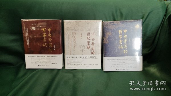 中央帝国的哲学密码