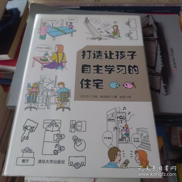 打造让孩子自主学习的住宅