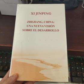 之江新语（西文版精装）