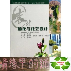 插花与花艺设计