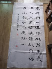 书法报全国少儿书画现场大赛 参赛作品 毛运婕 136*69cm