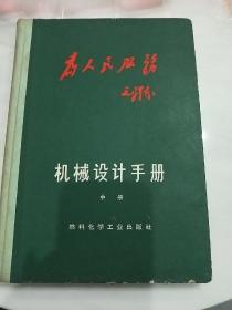 机械设计手册(中册)机械传动