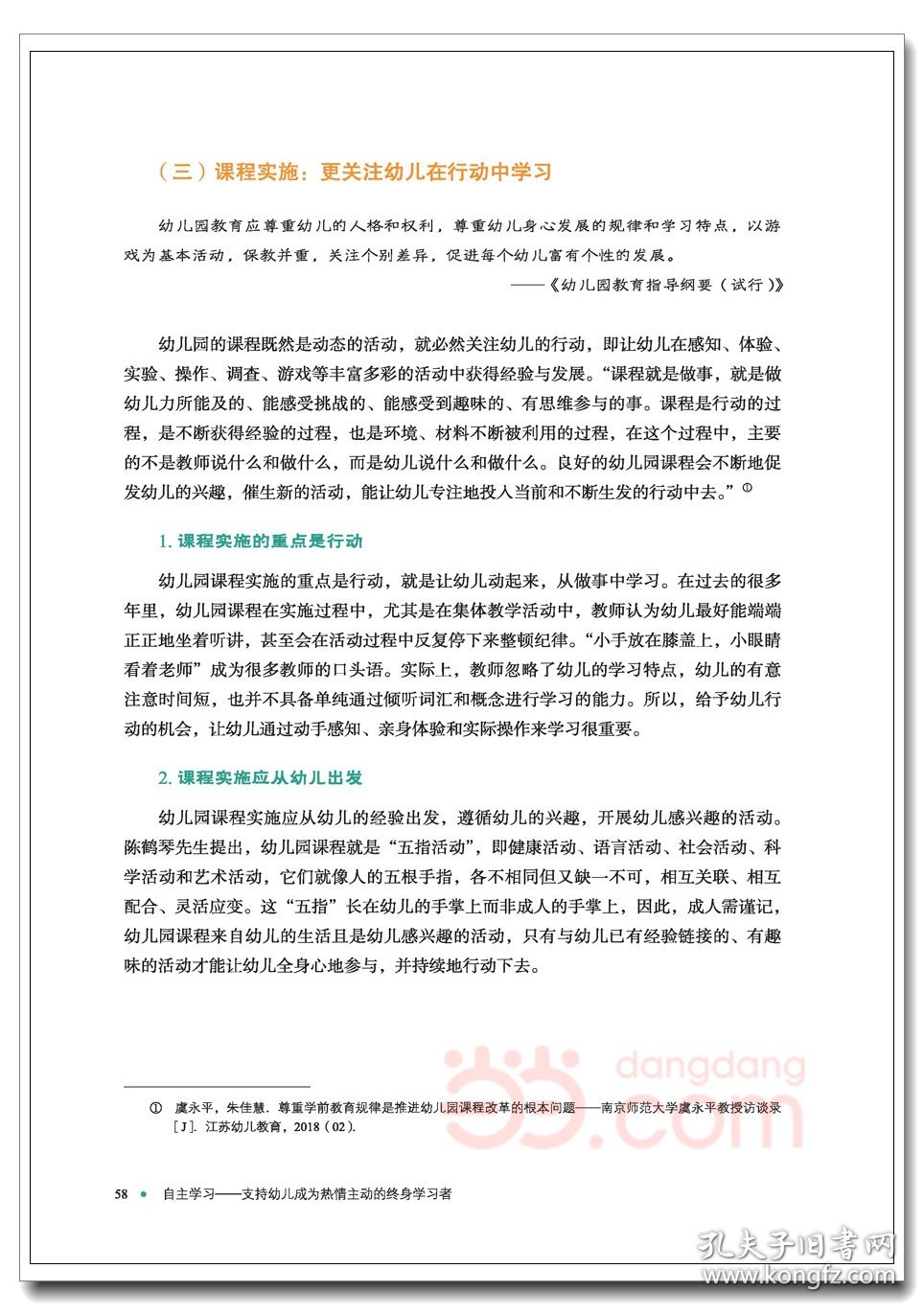 保正版！万千教育学前·自主学习：支持幼儿成为热情主动的终身学习者9787518441808中国轻工业出版社董旭花，张海豫，韩冰川，阎莉　著