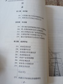见证蒙东10年发展(作者签赠本)