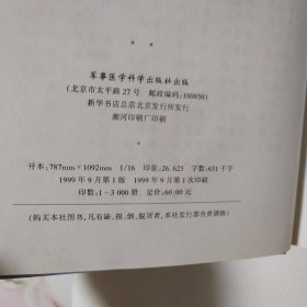 中医血药药理与应用