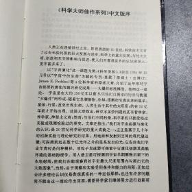 人类的起源：科学大师佳作系列3