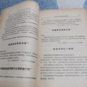 巴甫洛夫选集（16开精装本、1955年一版一印（馆藏书）