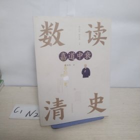 嘉道中衰