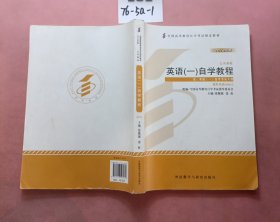 2012年英语1自学教程(附自学考试大纲)