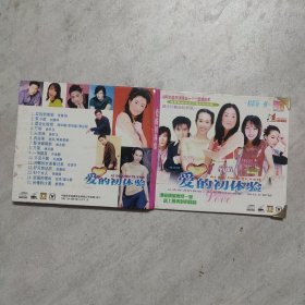 爱的初体验 音乐CD