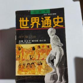 绘画本世界通史  全六册