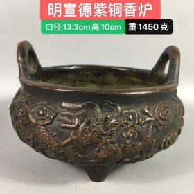 明宣德紫铜香炉，纯手工制作，雕刻细致，精美绝伦，包浆厚重，磨损自然，品相一流，保存完好，实物如图。